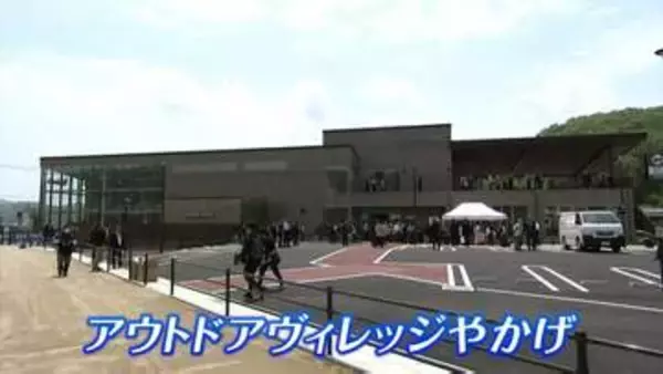 キャンプやカヤックなどを体験できる複合施設が矢掛町にオープン　アウトドア用品大手のショップも【岡山】