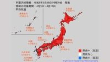 日本列島が“真っ赤に” 北海道・東北・関東甲信・東海・北陸・近畿・中国・四国・九州・沖縄・奄美　4月5日頃からすべての地域で10年に1度程度の著しい高温のおそれ　関東甲信・近畿は平年差＋2.9℃の可能性【気象庁・早期天候情報】