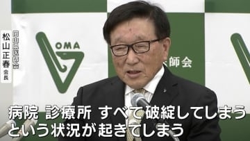 「病院、診療所、すべて破綻してしまうという状況が起きてしまう」岡山県医師会が診療報酬の大幅アップへの理解を求める