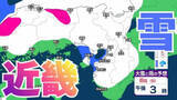 「【雪の予想】近畿地方（大阪・京都・兵庫・滋賀・奈良・和歌山）の雪雨シミュレーションと16日間天気予報【気象庁/2月4日/関西】」の画像1
