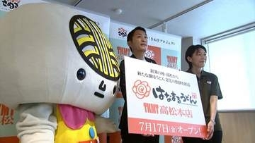 高松市上福岡町に「はなまるうどん TKMT高松本店」17日オープン　定食や丼メニューも充実【香川】