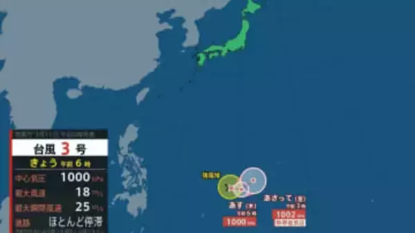 【台風情報】フィリピンの東で台風第3号が発生　今後の進路は？