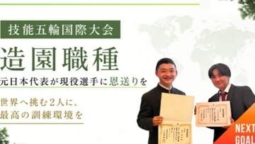 目指せ世界一！香川の若き庭師2人が技能五輪国際大会（中国・上海）へ　「最高の結果で恩返しを」
