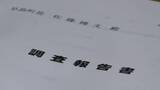 「【早島町】議員による職員らへのパワハラ疑惑について第三者委員会が調査報告書を提出　一部の行為を認定したものの職員の休職や退職との因果関係は認めず【岡山】」の画像1