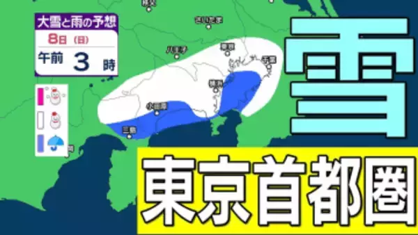【東京首都圏で今夜雪？】東京・神奈川・千葉・埼玉・茨城・群馬・栃木・山梨・長野　関東甲信7日（土）～12日（木）3時間ごと雪雨シミュレーション【気象庁7日午後6時シミュレーション更新】