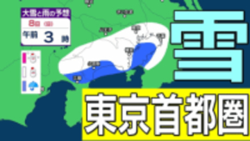 【東京首都圏で今夜雪？】東京・神奈川・千葉・埼玉・茨城・群馬・栃木・山梨・長野　関東甲信7日（土）～12日（木）3時間ごと雪雨シミュレーション【気象庁7日午後5時シミュレーション更新】