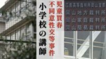 【判決詳報】「俺めっちゃさー、デカすぎて…」公立小学校の講師（26）が少女たちに繰り返した卑猥な行為とは【前編】