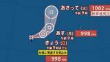 「【台風情報】また、新たな台風のたまご「熱帯低気圧d」発生、12時間以内に台風へ発達見込み...今後の進路は？9月2日までの雨・風シミュレーション【気象庁23日10時25分発表】」の画像1