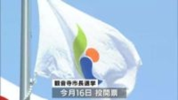 【観音寺市長選挙】新しい「道の駅」の整備計画などを巡り3人の候補が舌戦　16日投開票