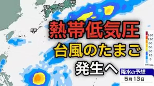 【台風情報】台風のたまご「熱帯低気圧」があす（6日）発生へ　今後の進路、日本への影響は？5日（火）～10日（日）3時間ごとの雨風シミュレーション【気象庁 5日正午】