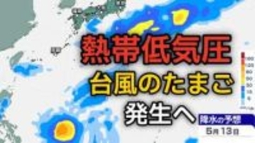 【台風情報】台風のたまご「熱帯低気圧」があす（6日）発生へ　今後の進路、日本への影響は？5日（火）～10日（日）3時間ごとの雨風シミュレーション【気象庁 5日正午】