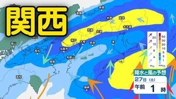 【関西 台風情報】台風7号は27日（土）昼過ぎごろ近畿地方に最接近か 大阪・京都・兵庫・滋賀・奈良・和歌山 1時間ごとの雨・風シミュレーションで確認【大阪管区気象台 午前11時24分発表】