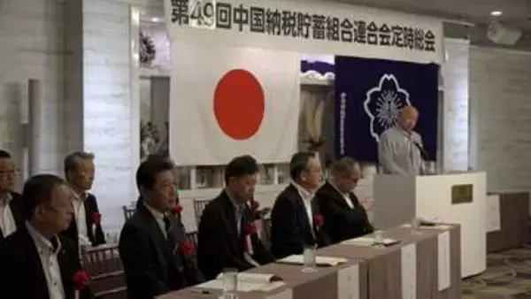 「正しい税知識の普及を」中国納税貯蓄組合連合会が定時総会【岡山】