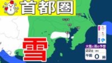 【東京の雪予報】あす（22日）東京・埼玉・横浜に雪雲が...今夜（21日）は神奈川・千葉で雪か　交通への影響に注意を / 東京・横浜・千葉・さいたま・つくば　21日～25日雪雨シミュレーショ【気象庁/21日午後4時更新】