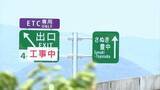 「観音寺スマートIC 開通日が7月4日に決定 観光振興や物流コストの削減などの経済効果に期待【高松自動車道】」の画像1