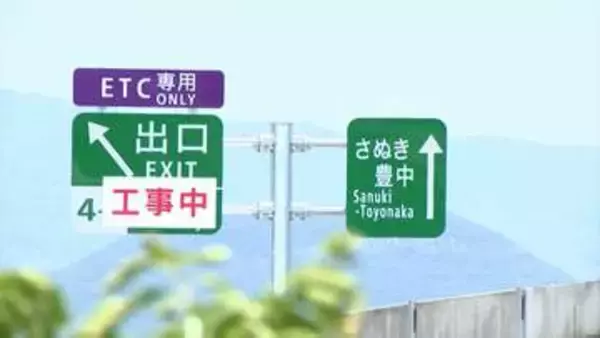 観音寺スマートIC 開通日が7月4日に決定 観光振興や物流コストの削減などの経済効果に期待【高松自動車道】