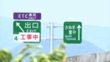 観音寺スマートIC 開通日が7月4日に決定 観光振興や物流コストの削減などの経済効果に期待【高松自動車道】