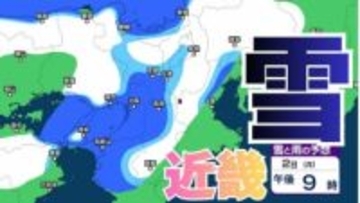 【関西の雪】近畿地方（大阪・京都・神戸・滋賀・奈良・和歌山）の雪雨シミュレーション【気象庁/31日】