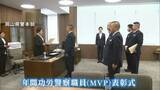 「功績を残した警察職員の活躍をたたえる岡山県警の年間MVP表彰式　「慢心することなくコツコツと」【岡山】」の画像1