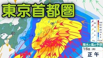 【東京首都圏】今後の天気は？東京・神奈川・千葉・埼玉・茨城、関東地方18日（木）まで1時間ごとの雨風シミュレーション【気象庁13日】