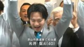 【津山市長選挙】　新人の光井聡さんが三つどもえの選挙戦を制し初当選　「しっかり協働しながらこの津山をよりよくしていくことを目指したい」【岡山】