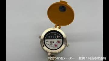 また水道メーター盗難被害　3か所の住宅の工事現場からぞれぞれ1個　警察に被害届け【岡山】