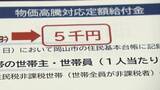 「全岡山市民一人当たり現金3000円の給付金→市はさらに2000円を上乗せしたい意向　大森市長が明らかに【岡山】」の画像1