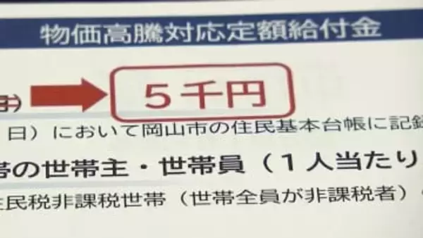 全岡山市民一人当たり現金3000円の給付金→市はさらに2000円を上乗せしたい意向　大森市長が明らかに【岡山】