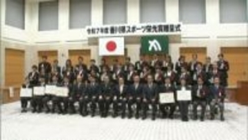 香川県スポーツ栄光賞の贈呈式　高松工芸高校1年の平田統也選手や香川銀行GiraSol kagawaなど42人と1校