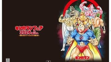 山陽道福山SA（下り）で「キン肉マンフェア2026」開催！“砂ンシャイン 地獄の凱旋門”などオリジナルグッズが当たる！