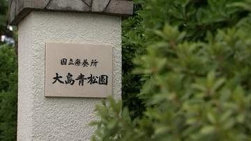ハンセン病療養所・大島青松園の将来について考える「大島を未来につなぐ会」　“将来構想”と“永続化”　中間とりまとめ案示される【香川】