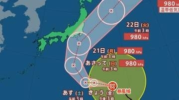 【台風情報】大型の「台風25号」最大瞬間風速40m/sで北上中...シルバーウィークの首都圏直撃のおそれ...28日（月）までの雨風シミュレーション【気象庁18日03時45分発表】