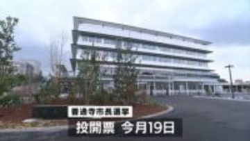 善通寺市長選挙告示　これまでに現職1人が立候補を届け出【12日 正午現在】