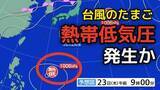 「【台風のたまご】新たな「熱帯低気圧」が今夜にも（22日）に発生か…今後の台風情報に注意　8月1日（土）にかけて雨・風シミュレーション＆全国各都市の天気予報【気象庁22日天気図】」の画像1