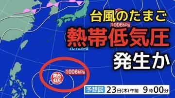 【台風のたまご】新たな「熱帯低気圧」が今夜にも（22日）に発生か…今後の台風情報に注意　8月1日（土）にかけて雨・風シミュレーションで確認【気象庁22日天気図】
