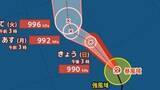 「【台風情報】最大瞬間風速40m/s・990hPa「台風23号（バンラン）」...今後の進路は？9月9日までの雨・風シミュレーションで確認【気象庁30日3時45分発表】」の画像1