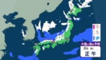 【新春寒波】山陰や北陸など日本海側では「警報級の大雪」のおそれ　今季一番の最強寒気が流れ込む予想【気象庁 雪雨シミュレーション/31日午後5時更新】