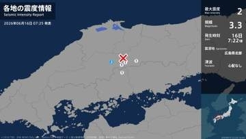 広島県で最大震度2の地震　岡山県新見市で震度1を観測