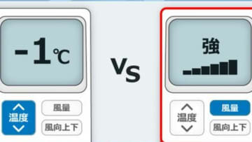 エアコン　風量は「弱」「自動」どっちがお得？「－1℃」と「強」はどっちが冷える？酷暑だからこそ実践したい“節約術”