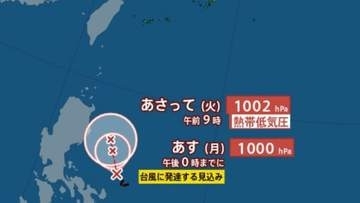 【台風のたまご】新たな「熱帯低気圧」フィリピンの東に発生　台風に発達へ..　今後の進路は？台風情報に注意　雨・風シミュレーション【気象庁2日午後1時15分発表】