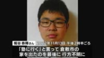 3年前に行方不明になった当時中学生の梶谷恭暉さん　情報提供求め母親らが街頭で呼びかけ「少しの手掛かりでも」【岡山】