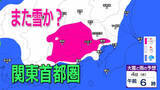 「【3月に雪？】東京・神奈川・千葉・埼玉・茨城・栃木・群馬・山梨・長野　関東エリア　1日（日）～6日（金）3時間ごとの雪雨シミュレーション【気象庁/1日午後8時シミュレーション更新】」の画像1
