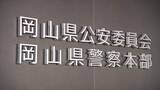 「香川県坂出市のパン店の電気メーターを不正に改造し電力量を過小に計測させた疑い　横浜市の電気工事士の男（31）ら4人を逮捕【岡山県警】」の画像1