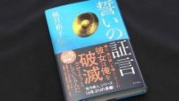 香川県が舞台のミステリー小説『盤上の向日葵』『孤狼の血』で知られる作家・柚月裕子さん　高松市を表敬訪問