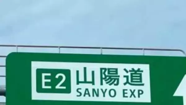 【山陽道】故障で停車していた大型トラックに別の大型トラックが追突　運転手の男性（30）救急搬送【14日午前9時10分現在】