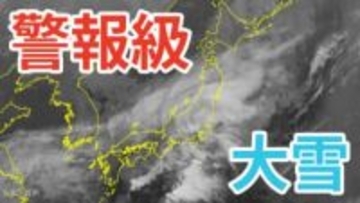 【警報級大雪】日本海側を中心に「大雪」「暴風雪」「高波」に警戒　24日（水）～29日（月）大雪と雨のシミュレーション＆16日間天気予報【気象庁24日 大雪情報】