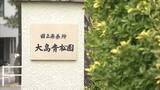 「「どう残す」国立ハンセン病療養所・大島青松園の将来を考える“大島を未来へつなぐ会”が島を視察【香川】」の画像1