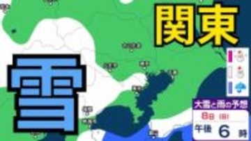 【雪の予想】東京・栃木・群馬・埼玉・茨城・千葉・神奈川・長野・山梨の4日（水）～9日（月）の雪雨シミュレーション【気象庁/2月4日午後7時更新　関東甲信】