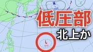 【新たな「台風情報」に注意】日本のはるか南東に「低圧部」が…台風のたまご＝熱帯低気圧に発達か？日本への影響は...27日（土）までの雨風シミュレーション【気象庁天気図17日】