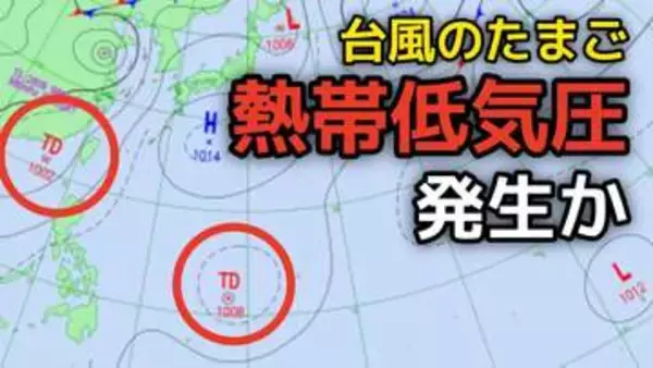 【台風のたまご】新たな「熱帯低気圧」があす（13日）夜までに発生か…今後の動向は？　21日までの雨風シミュレーション【気象庁12日天気図】
